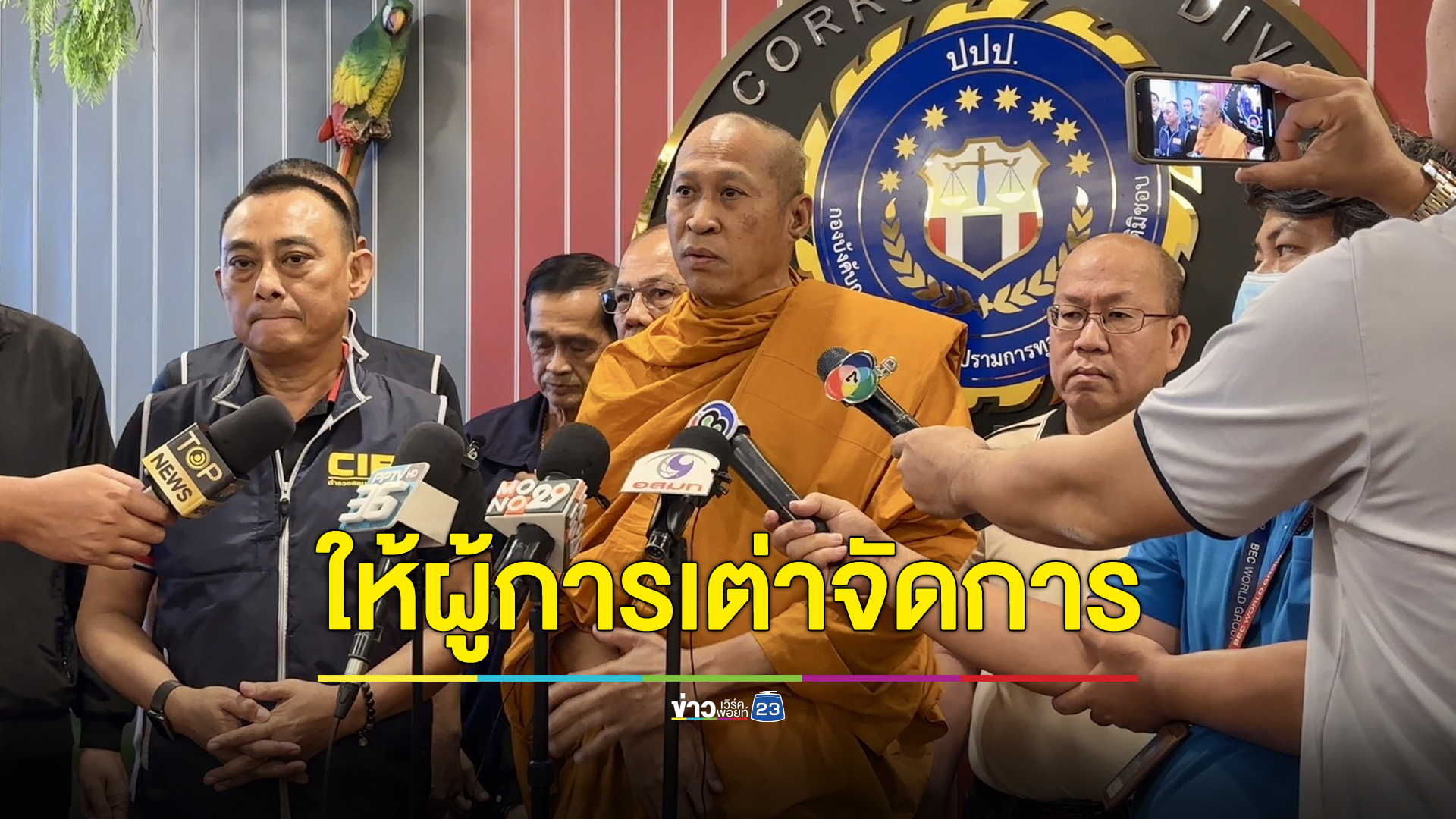 เจ้าอาวาสวัดบางคลานมอบอำนาจ “ผู้การเต่า” แก้ปัญหา