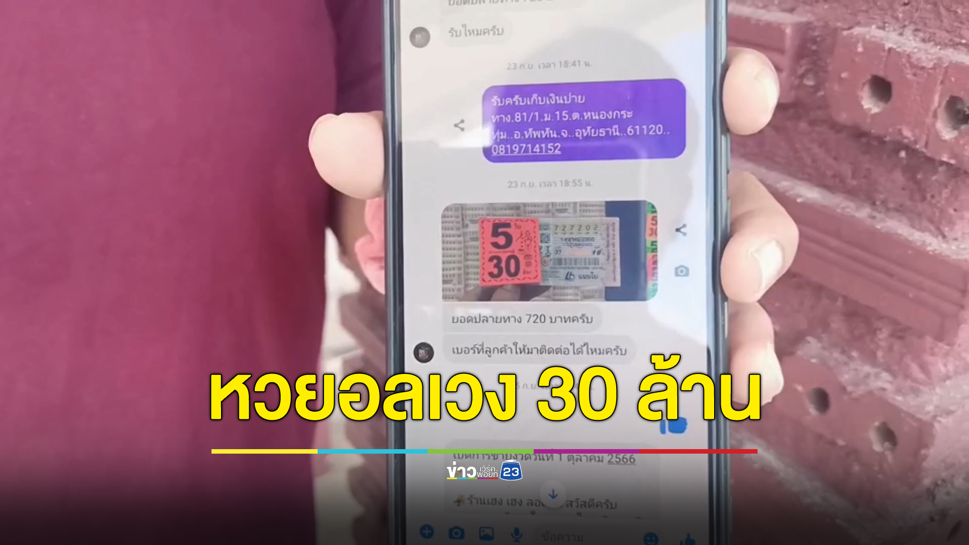 หวยอลเวง ถูกรางวัล 30 ล้าน แต่ร้านไม่ส่งให้
