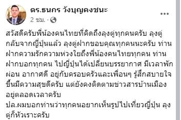 ‘ธนกร’ น้องเลิฟเข้าเยี่ยม ‘บิ๊กตู่’ กลับจากเที่ยวญี่ปุ่น
