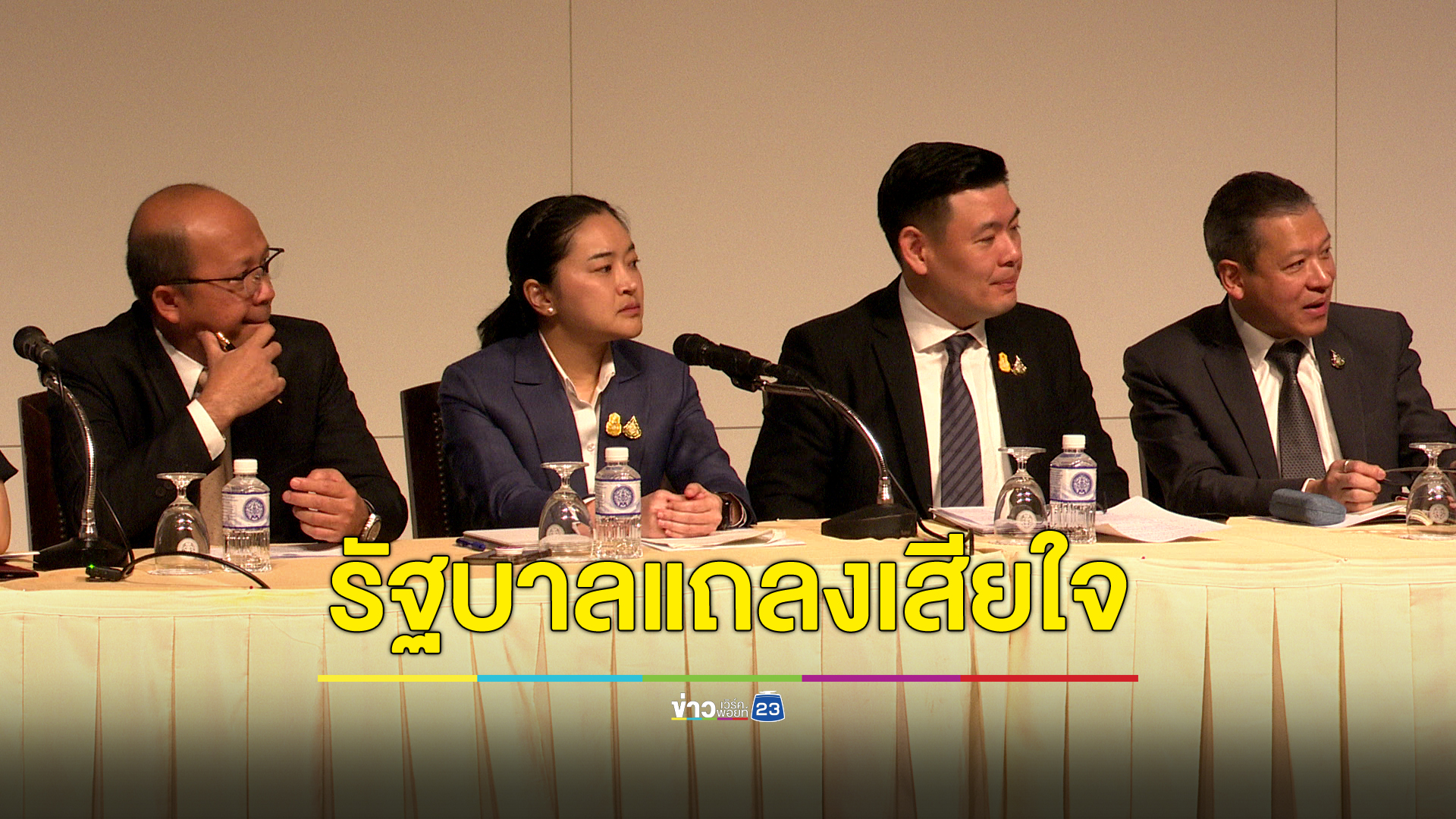 รัฐบาลแถลงเสียใจอย่างสุดซึ้ง ยืนยันเยียวยาคนเจ็บ-เสียชีวิตเต็มที่