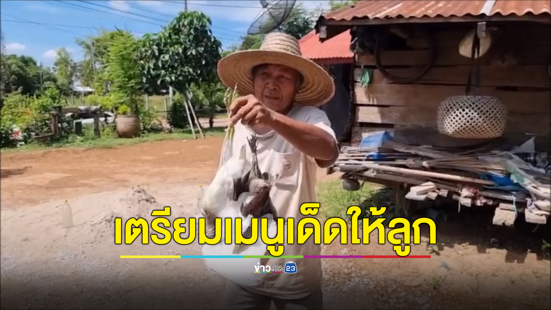 ที่สุดของการรอคอย พ่อเตรียมเมนูโปรดรอรับขวัญลูกชายกลับจากอิสราเอลล็อตแรก