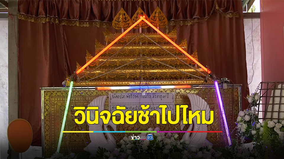 เด็กหญิง 7 ขวบเซ่นไข้เลือดออกอีกราย แม่ติงวินิจฉัยช้าไปไหม