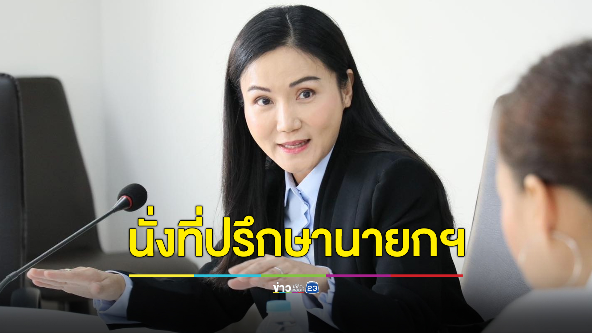 “เศรษฐา” เซ็นตั้ง “ดร.นฤมล” เป็นที่ปรึกษานายกฯ ควบผู้แทนการค้า