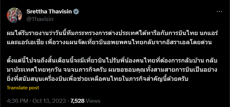นายกฯขอบคุณ 3 สายการบินช่วยส่งเครื่องรับคนไทยในอิสราเอลกลับประเทศ