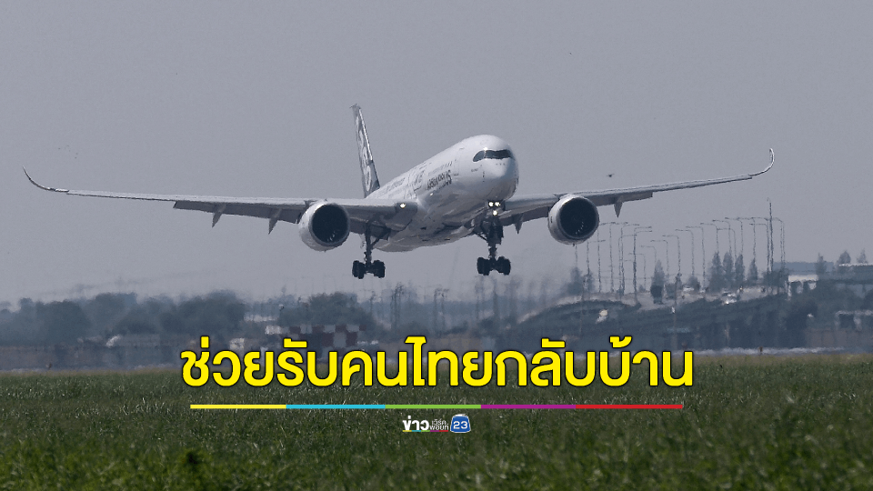 นายกฯขอบคุณ 3 สายการบินช่วยส่งเครื่องรับคนไทยในอิสราเอลกลับประเทศ