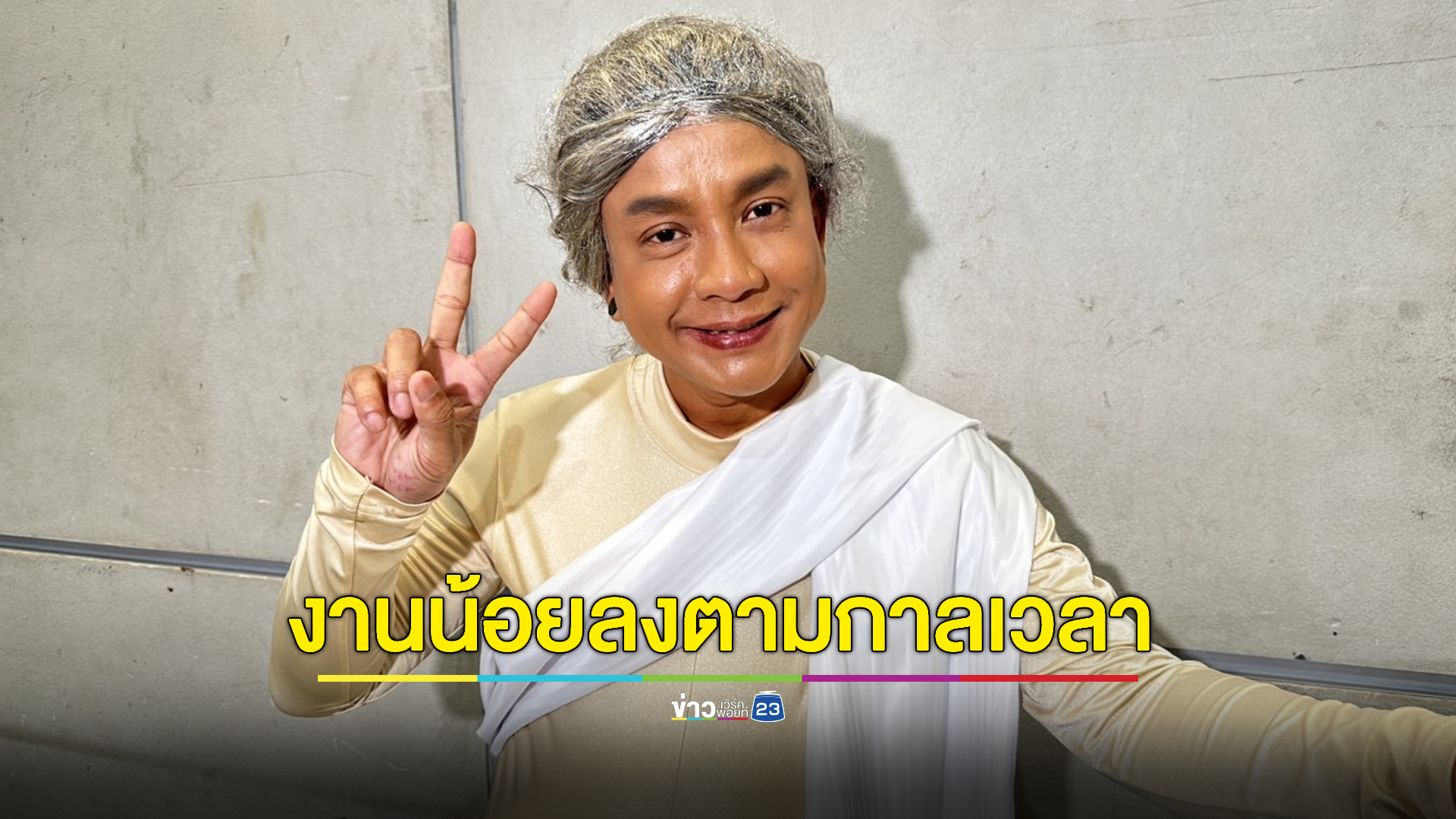ขายกะเพรา! “จั๊กกะบุ๋ม” ปลง แค่ไม่ออกหน้าจอ ถูกตราหน้าเป็นตลกตกอับ
