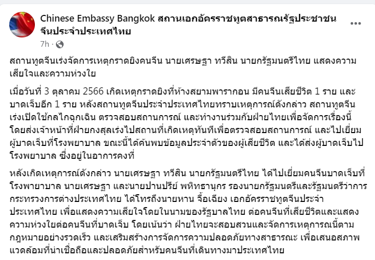 สถานทูตจีน - สหรัฐอเมริกา แถลงความเสียใจต่อเหตุกราดยิงในห้างดัง - ย้ำเร่งจัดการเหตุกราดยิงคนจีน