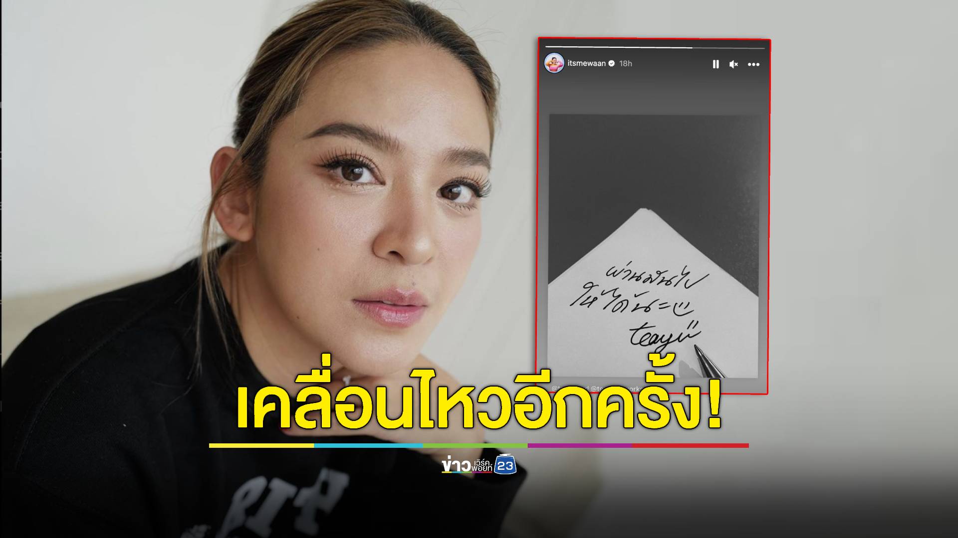 "น้ำหวาน" เคลื่อนไหวอีกครั้ง! หลัง "กวาง AB Normal" โพสต์แฉ-แม่โพสต์คำคมเจ็บ