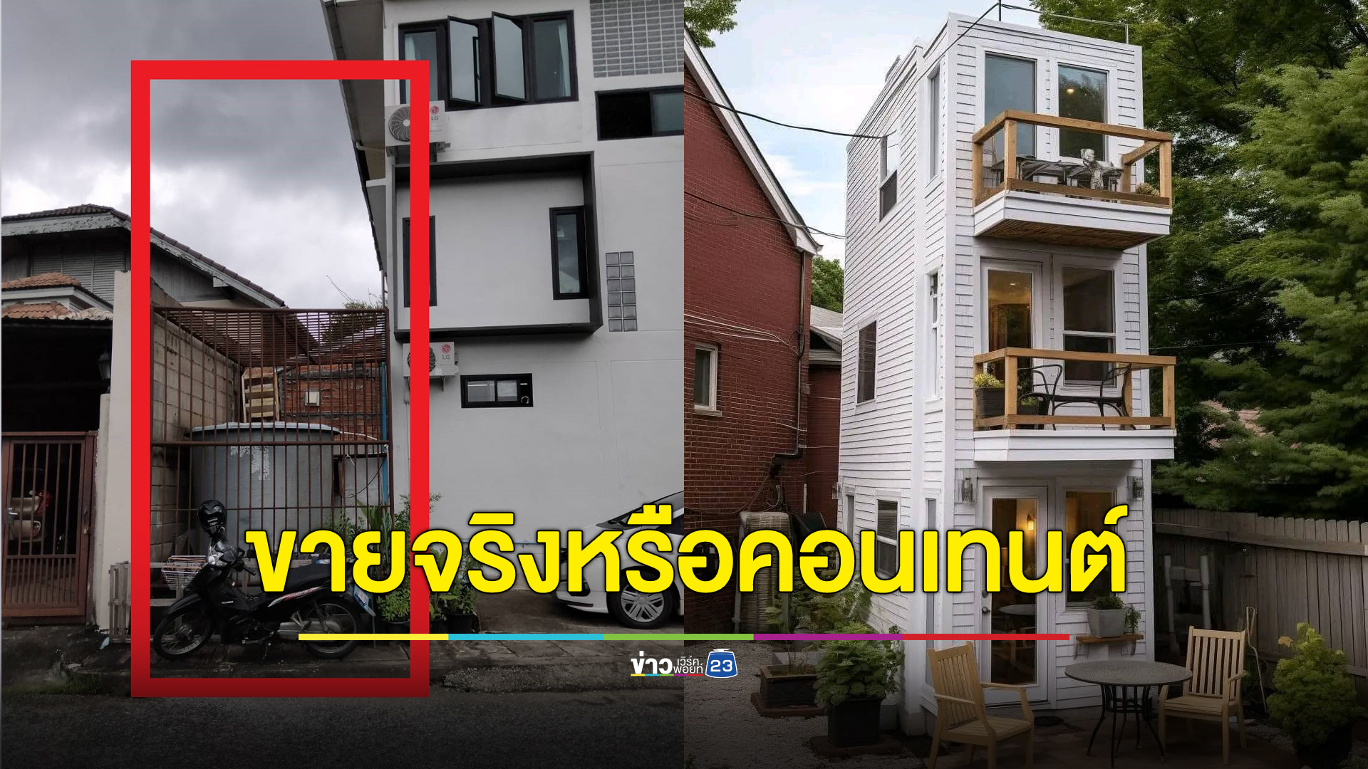 สนมั้ยที่ 1 ตร.ว. ราคา 8 หมื่น ชาวเน็ตถามขายจริงหรือคอนเทนต์