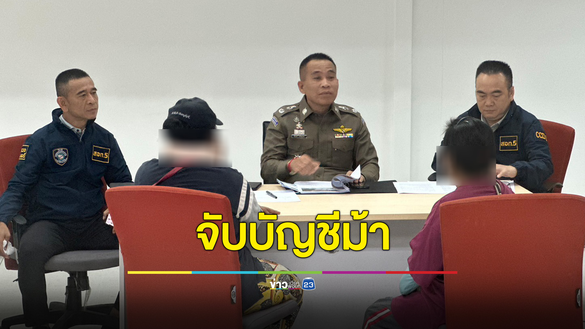 จับแล้ว"เจ้าของบัญชีม้า"ขบวนการหลอกขายไอโฟน จนเหยื่อนร.เครียดตัดจบชีวิต พบมีเหยื่อถูกหลอกอีก 3 ราย