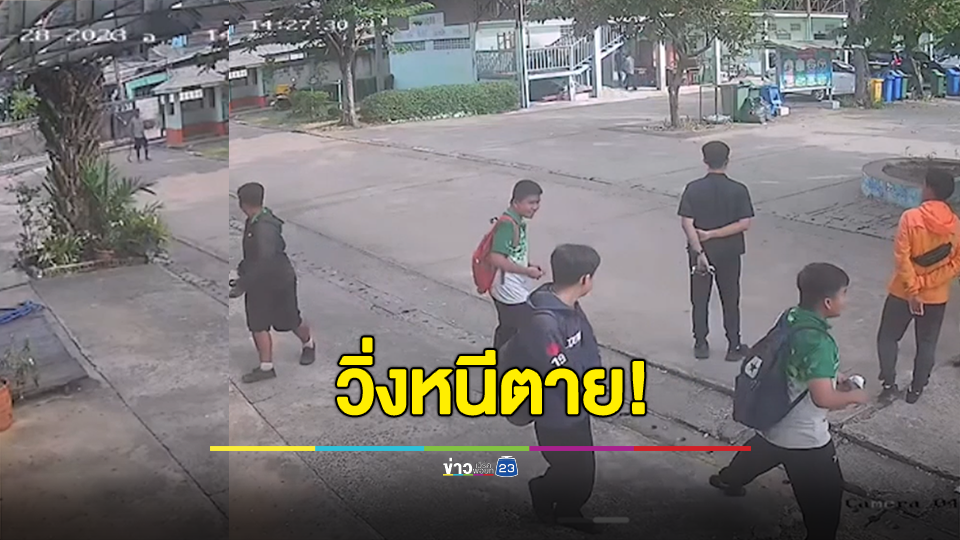 สุดระทึก!!!! แตกตื่นทั้งโรงเรียนหนุ่มคลั่งถือดายหญ้าบุกโรงเรียน ถามหาผอ.โรงเรียน เด็กครูวิ่งหนีตายจ้าละหวั่น