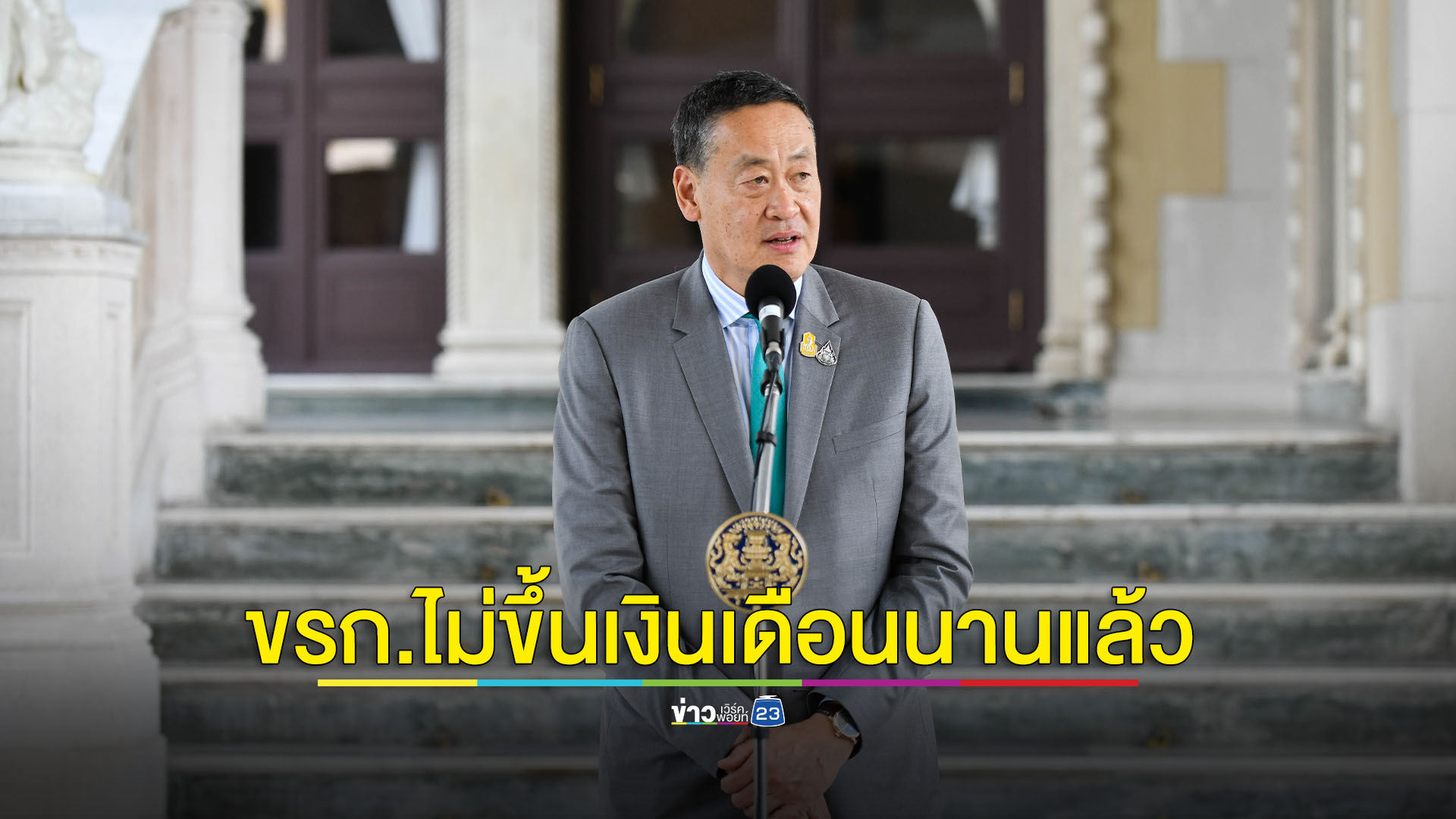 ขึ้นค่าแรงขั้นต่ำอาจไม่ได้ 400 บาทในทุกพื้นที่