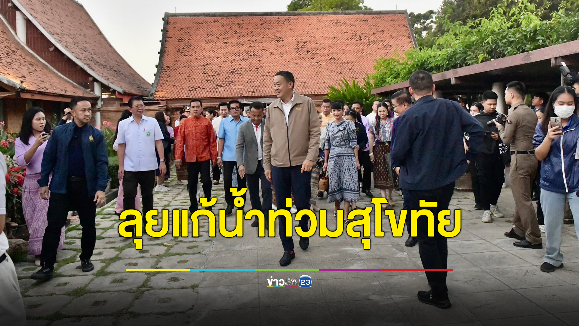 นายกฯ เร่งผลักดัน 4 โครงการ แก้น้ำท่วมซ้ำซากสุโขทัย