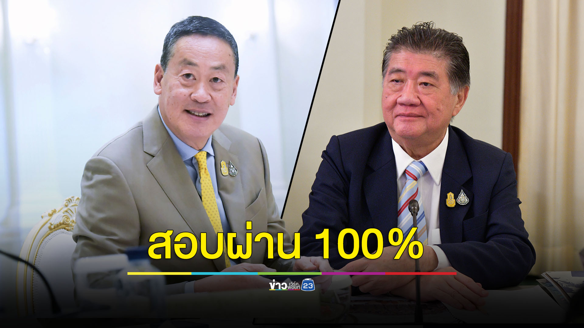 "ภูมิธรรม" มั่นใจ รัฐบาลสอบผ่าน 100%