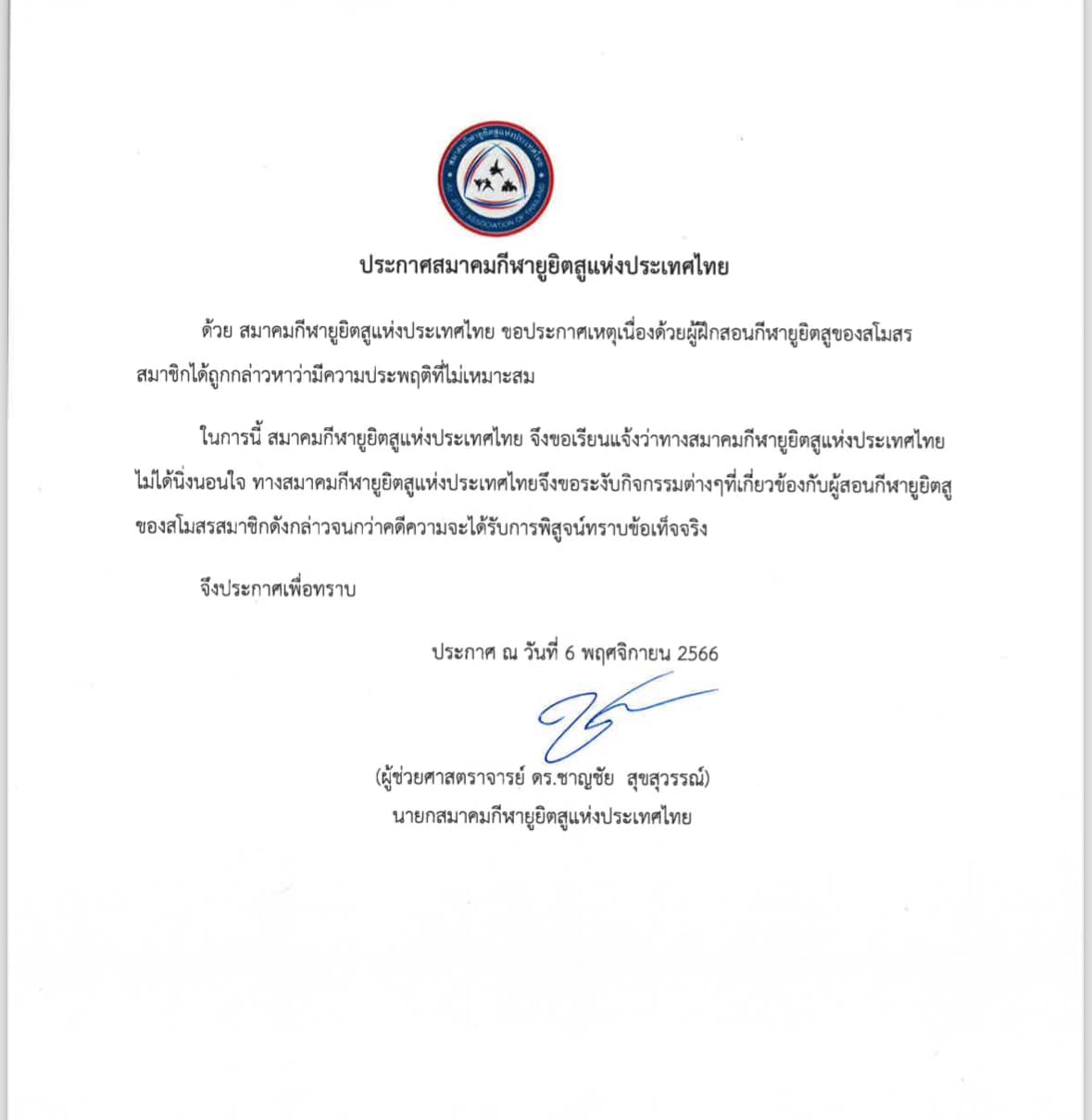 เคลื่อนไหวแล้ว นายกฯยูยิตสู สั่งหยุดปฏิบัติหน้าที่ ครูฉาวลวนลาม นร.หญิง ม.6 แลกโควตานักกีฬา