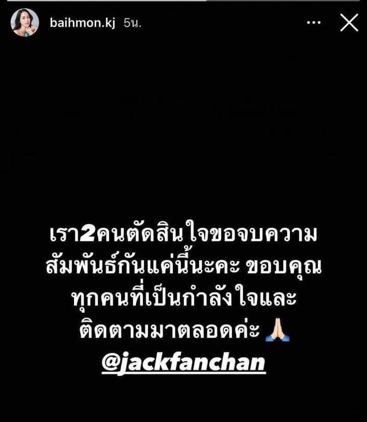 ขอโทษที่ใจร้อน "แจ็ค-ใบหม่อน" คืนดีกันแล้ว หลังประกาศเลิกฟ้าผ่า