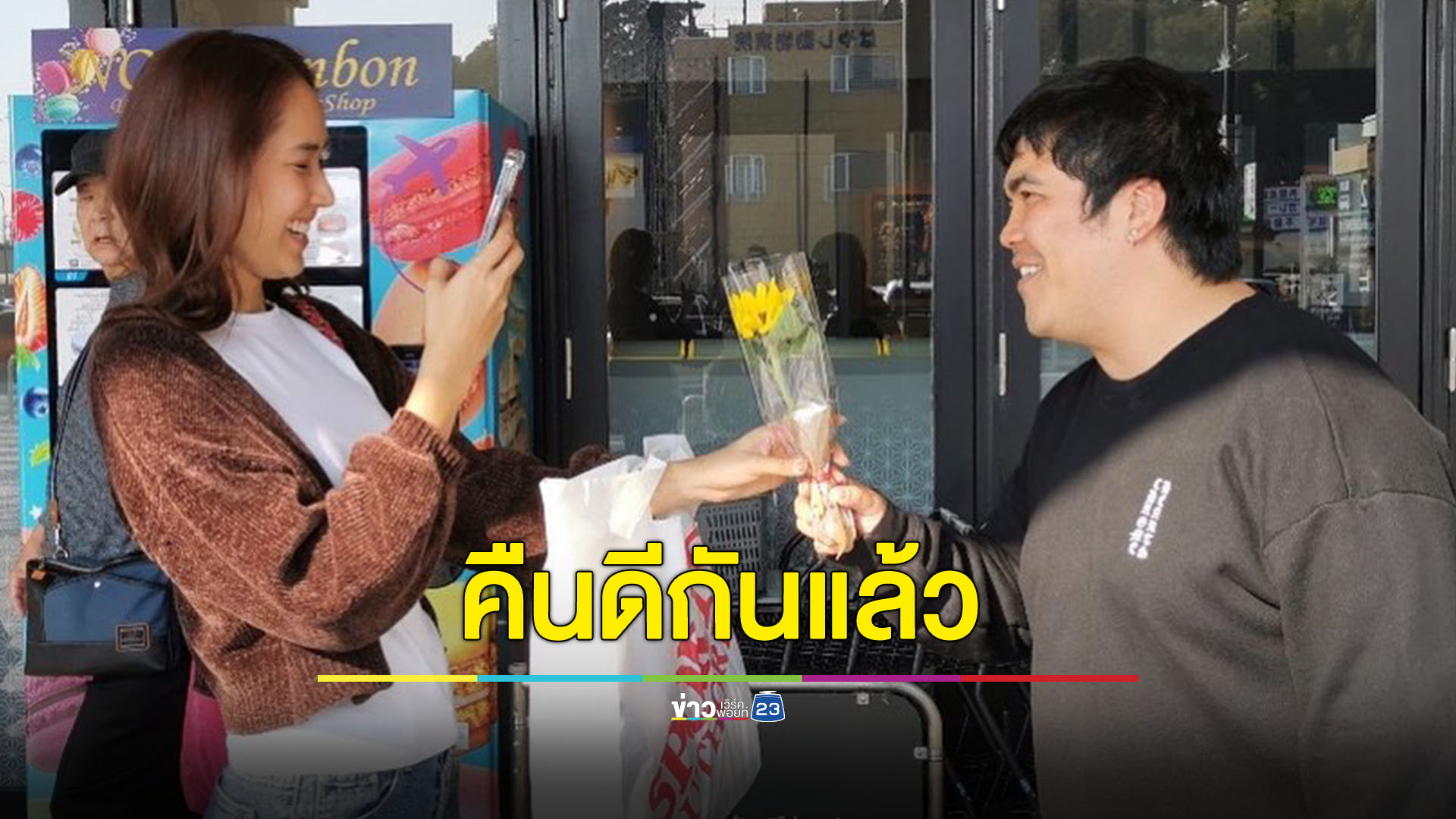 ขอโทษที่ใจร้อน "แจ็ค-ใบหม่อน" คืนดีกันแล้ว หลังประกาศเลิกฟ้าผ่า