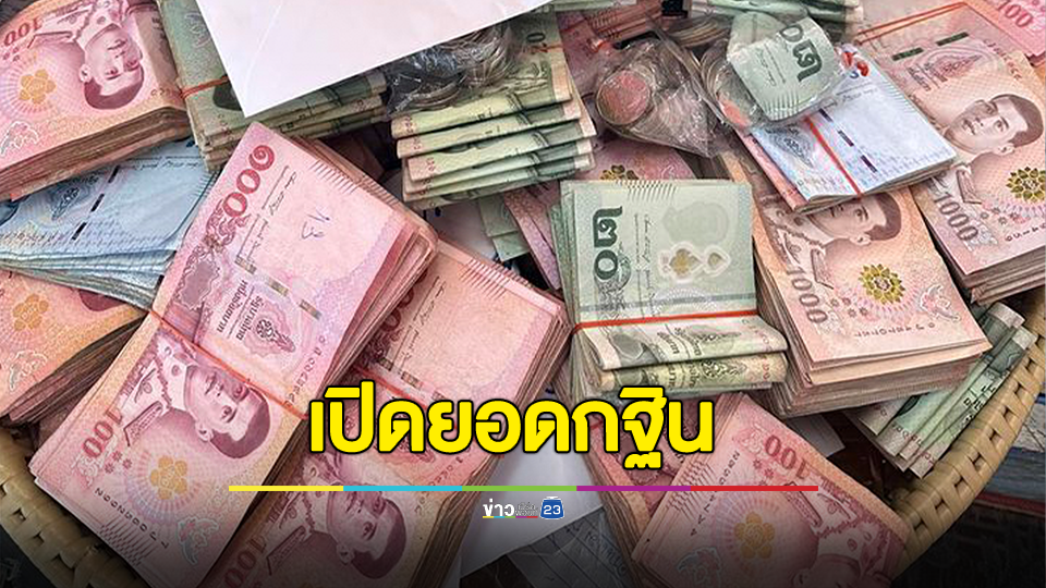 แก๊งน้ำไม่อาบ!!! เปิดยอดกฐิน ถวายปัจจัยบูรณะสร้างศาลา วัดม่วงเย็น จ.เพชรบูรณ์