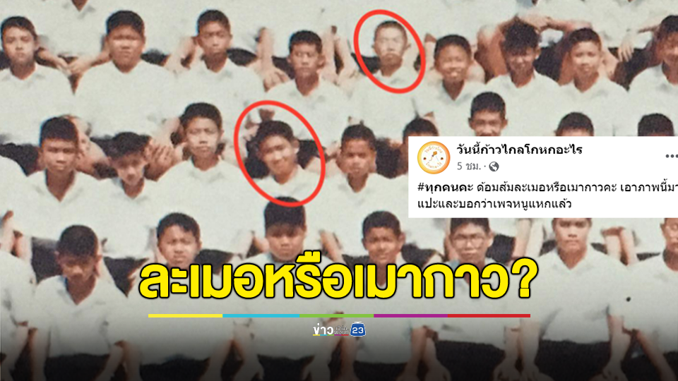 เพจดังแหกต่อ!!! ถาม "ด้อมส้ม"ละเมอหรือเมากาว? ปม "พิธา" อ้างเรียนต่อต่างประเทศ หลังหัวหน้าห้องออกมาสยบดราม่า