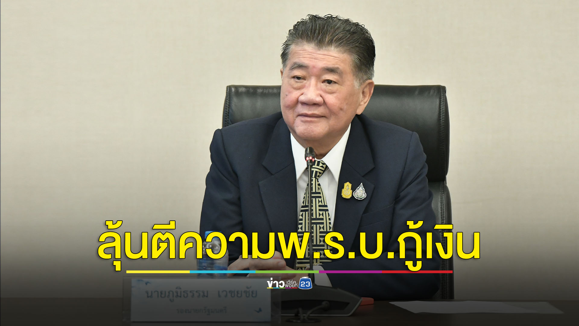 กู้เงินเพื่อมาทำให้เกิดการหมุนเวียนทางเศรษฐกิจ