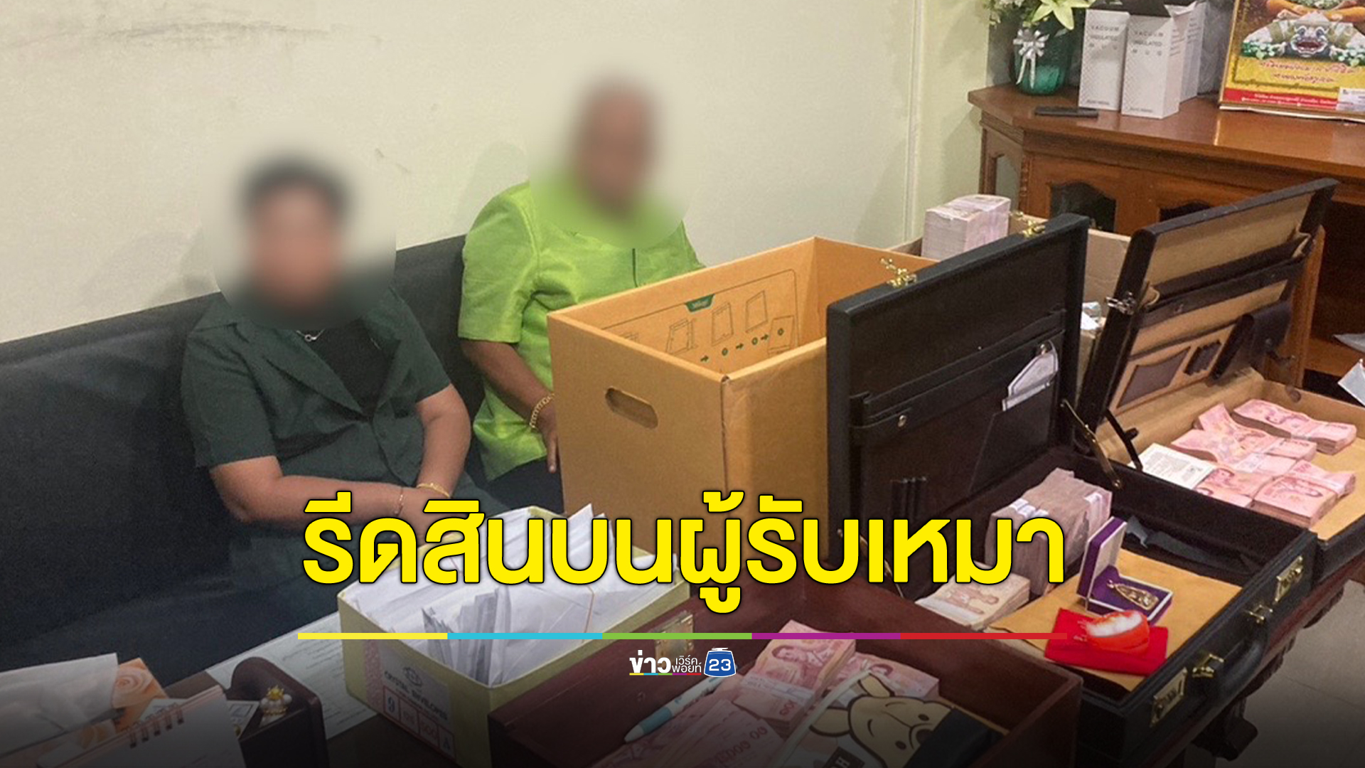 บุกจับนายกฯอบต.บางปลา - เลขาฯ คาโต๊ะทำงาน เรียกสินบนผู้รับเหมาถมดิน
