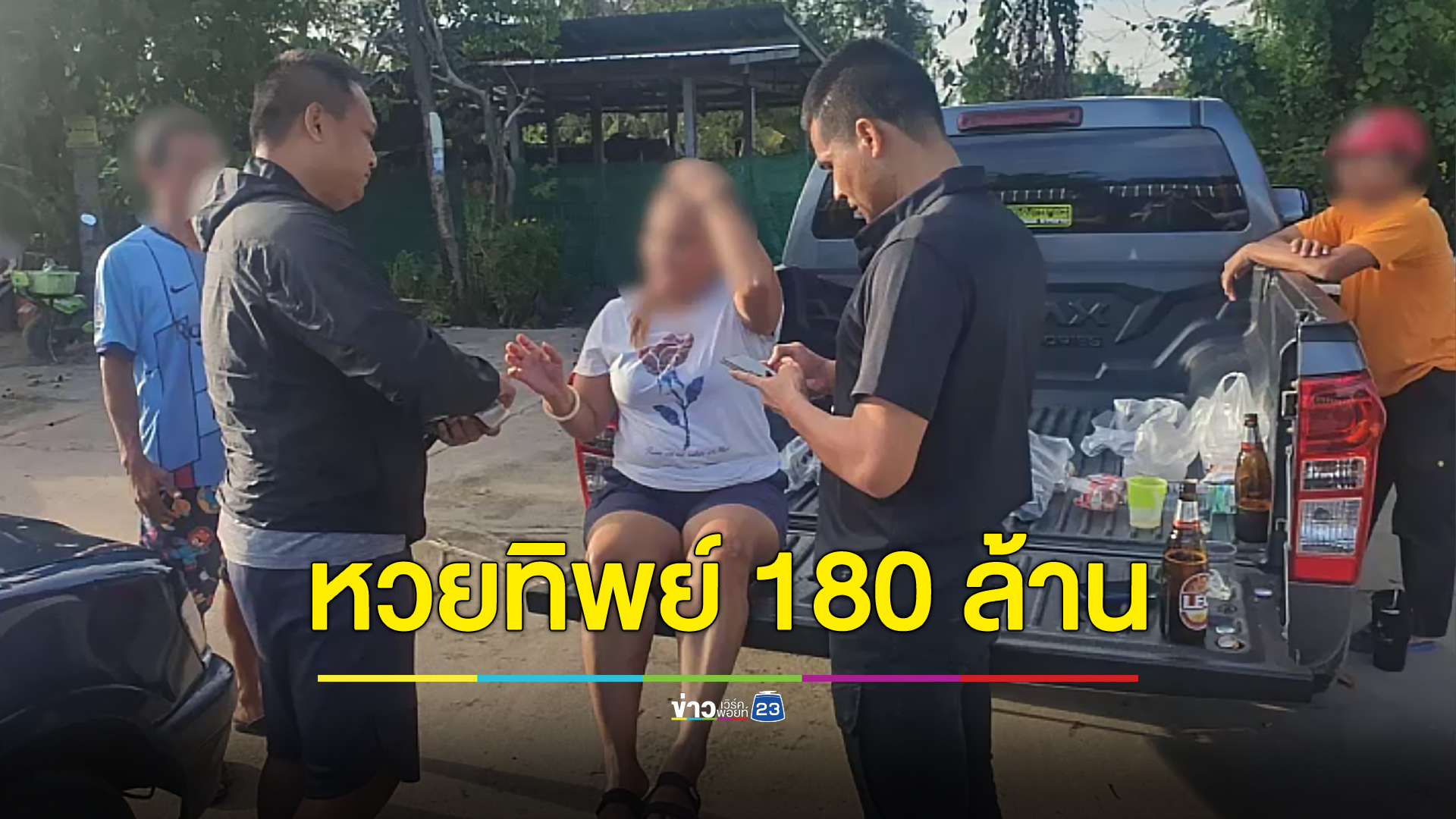 รวบ “เจ๊ก้อย หวยทิพย์” โกงเหยื่อ 180 ล้านบาท