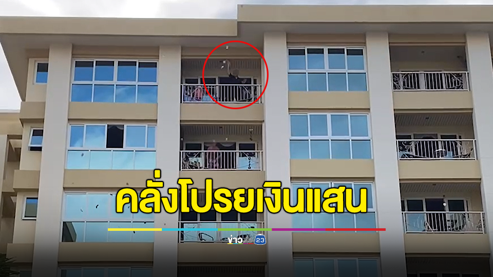 หนุ่มใหญ่แดนเกาหลีคลั่ง โปรยเงินแสน ถือมีด ขู่กระโดดตึก คาดเครียดถูกหญิงไทยหลอก