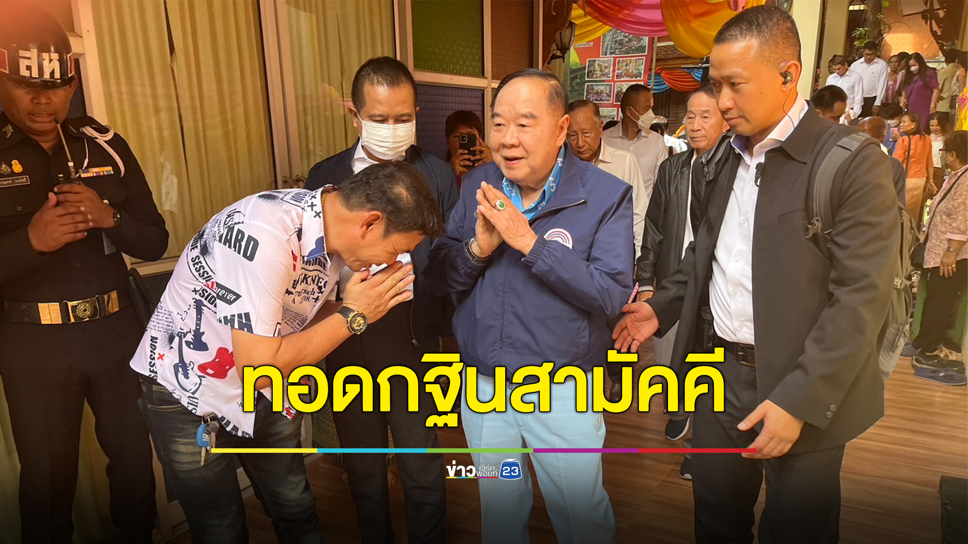 "บิ๊กป้อม"ทอดกฐินสามัคคี 2 วัดเมืองกรุงเก่า