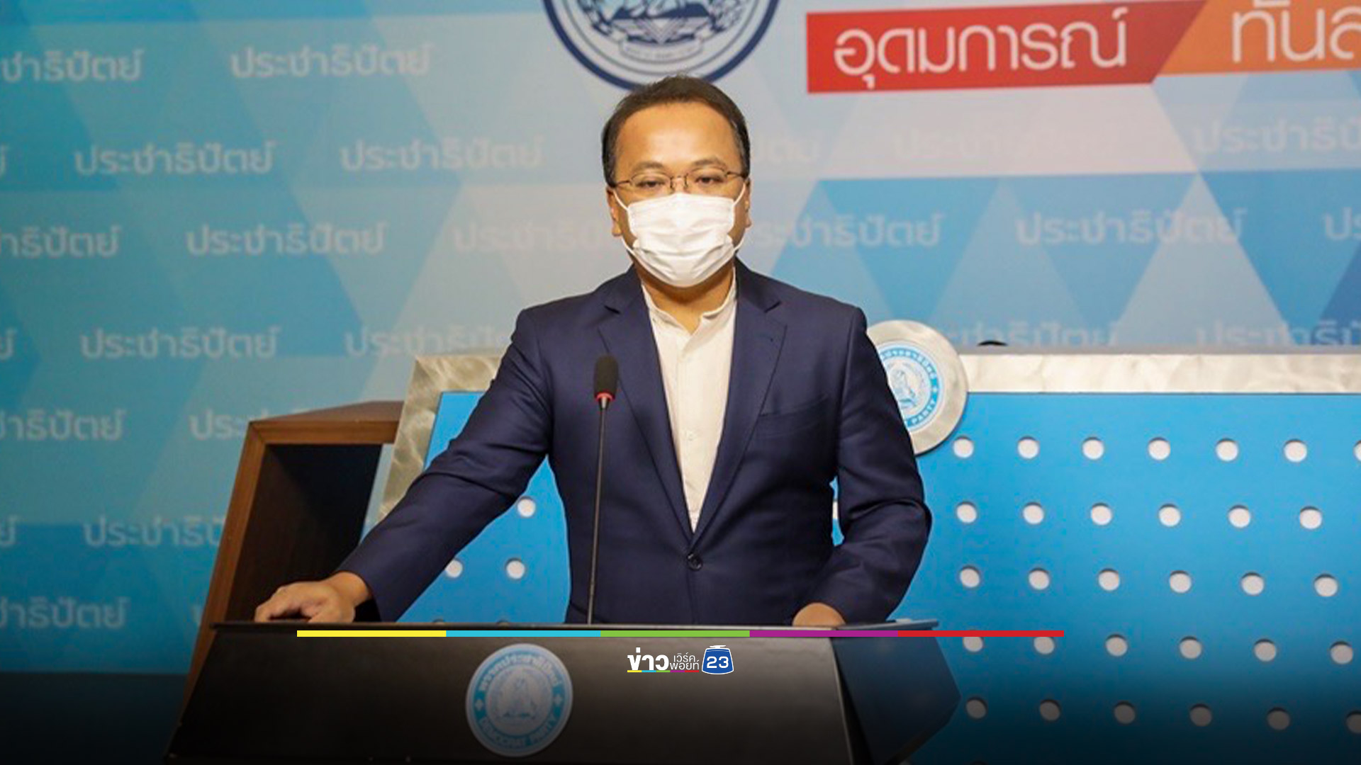 “ราเมศ” เผยการเพิ่มองค์ประชุมสำรอง จะทำให้การประชุมเลือกหัวหน้า ปชป.สำเร็จลุล่วง