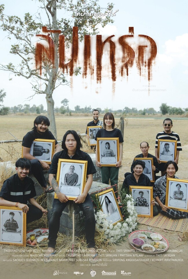 เฮลั่น! หนัง "สัปเหร่อ" เตรียมโกอินเตอร์สู่สายตาผู้ชม 9 ประเทศในเอเชีย