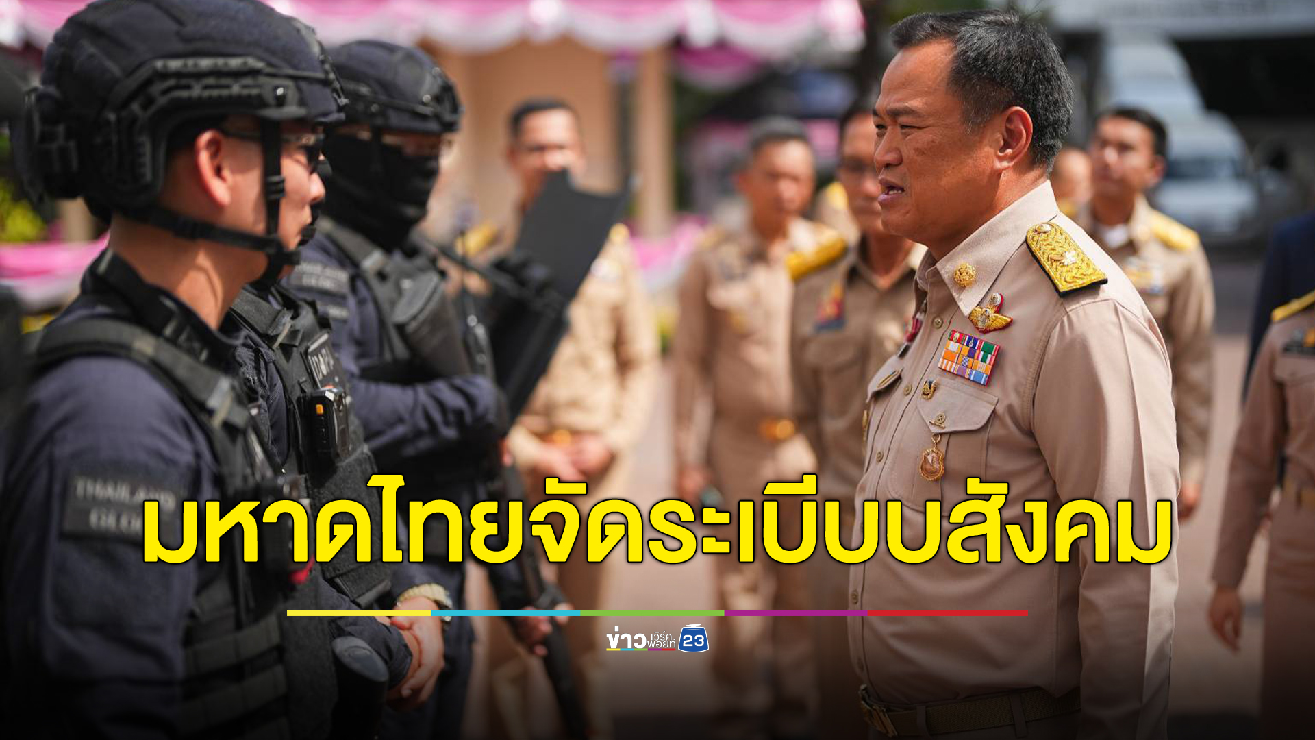 สนองนโยบาย"อนุทิน" รมว.มหาดไทย ผู้ว่าฯพังงาเปิดปฏฺิบัติการ"คชสารพังงาเพื่อแผ่นดิน"