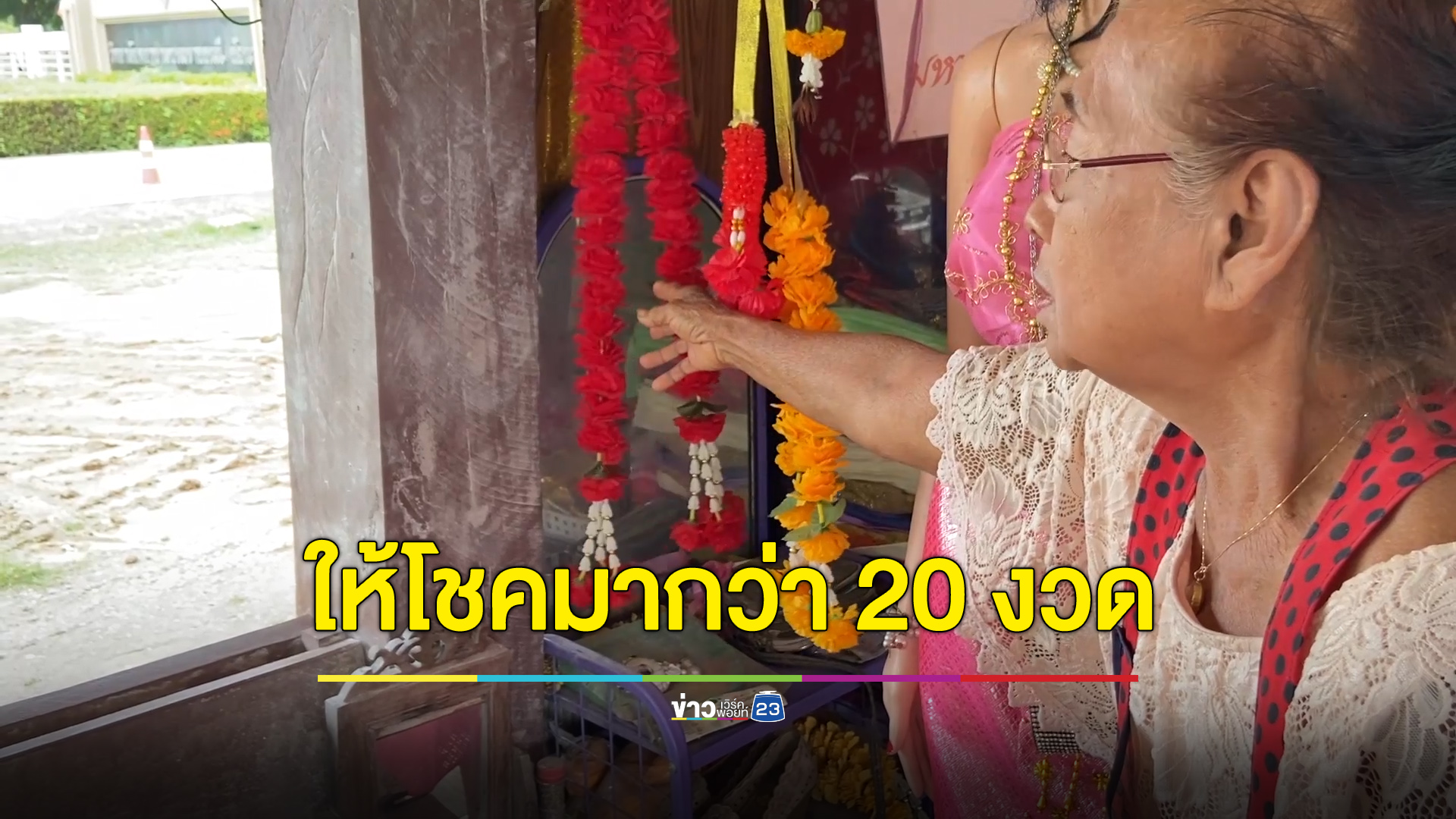 มาแล้วเลขเด็ดเสาตะเคียนตกน้ำมัน ให้โชคมาแล้วกว่า 20 งวด