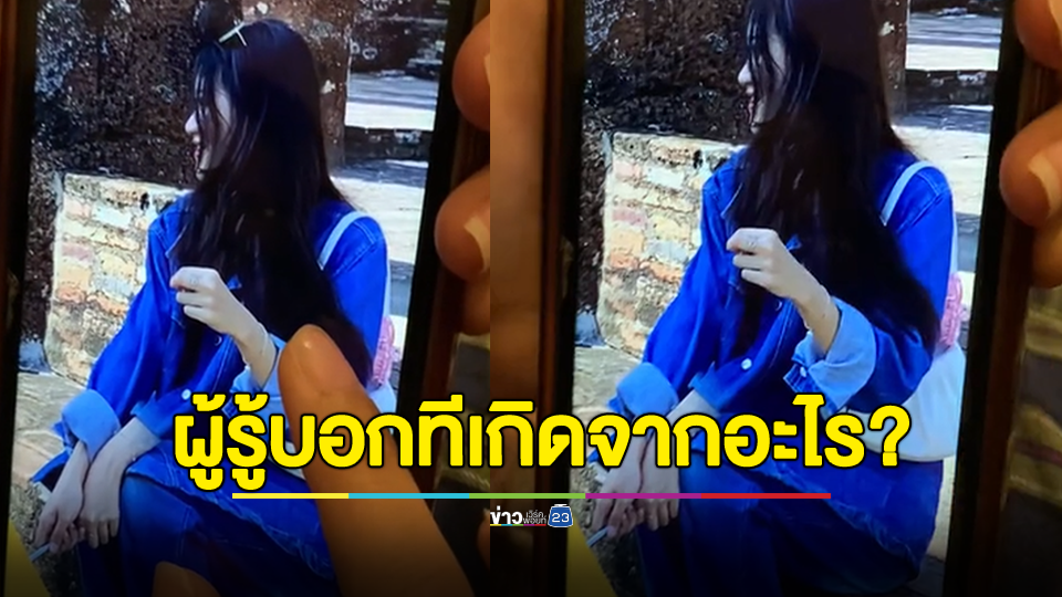 ใครรู้บอกทีเกิดจากอะไร? เที่ยวอยุธยาเป็นเหตุ สาวงง ภาพถ่ายเจอแขนที่ 3 โผล่