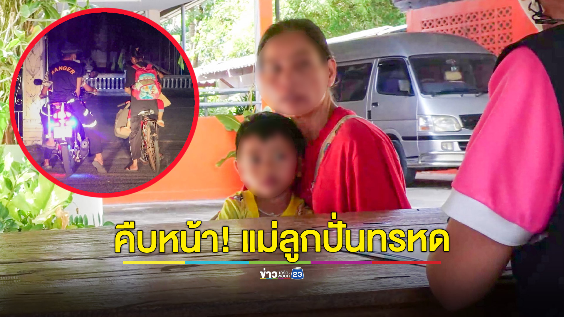 คืบหน้า!แม่อุ้มลูกน้อยปั่นจักรยานจากสุรินทร์จะกลับบ้านที่พิษณุโลกกลางดึก
