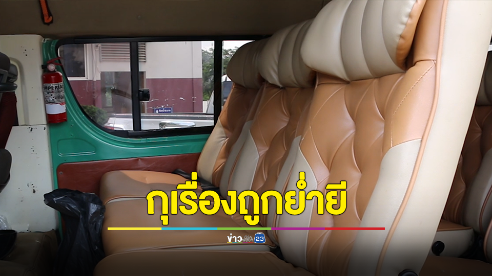 โอละพ่อ เด็ก 13 ปี รับกุเรื่องคนขับรถตู้ล่วงละเมิด