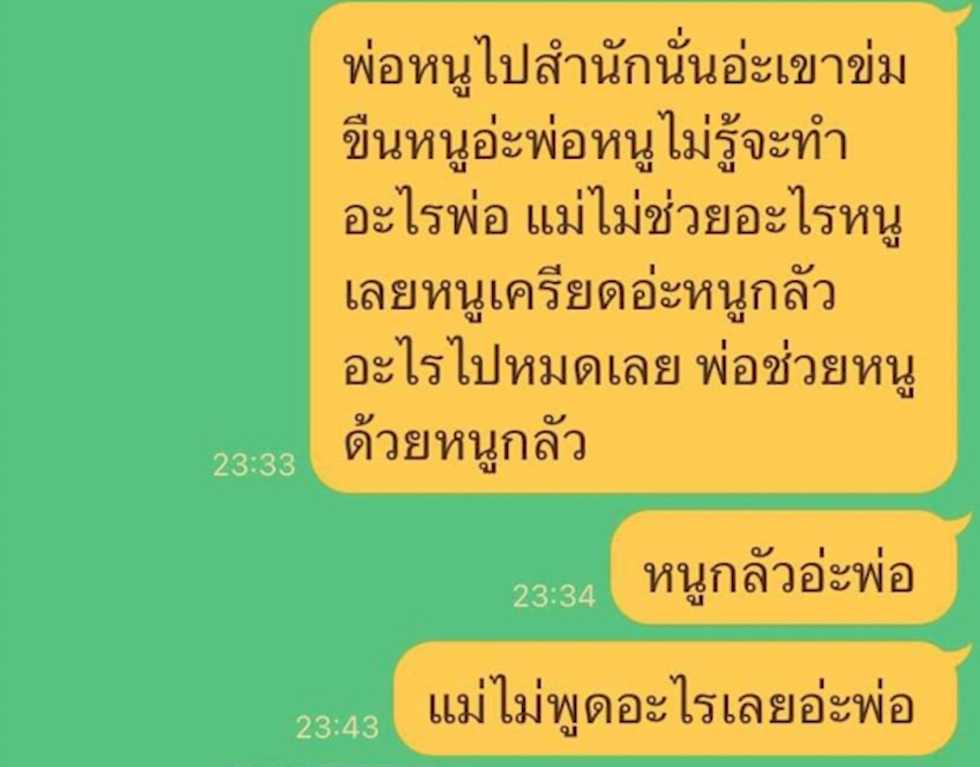 สาว 17 ร้องถูกคนทรงขืนใจ แม่กลับหาว่าโกหก