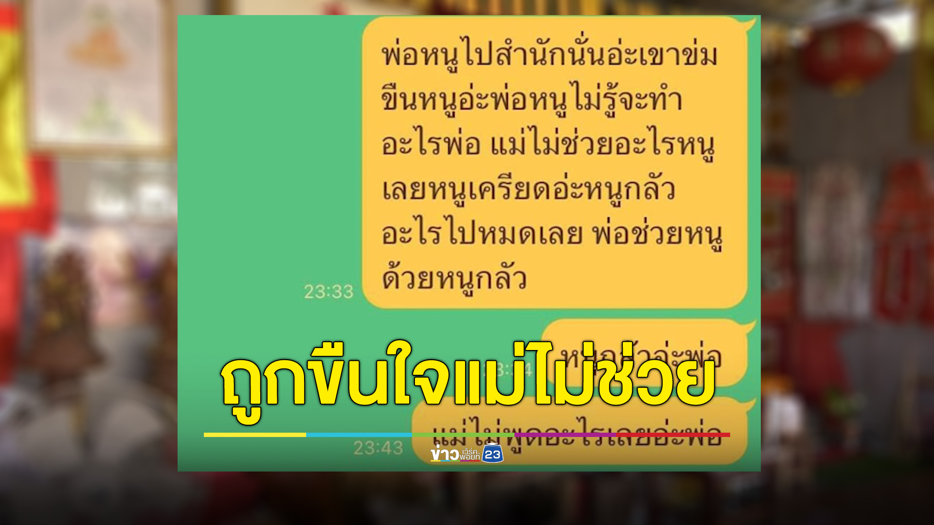 สาว 17 ร้องถูกคนทรงขืนใจ แม่กลับหาว่าโกหก