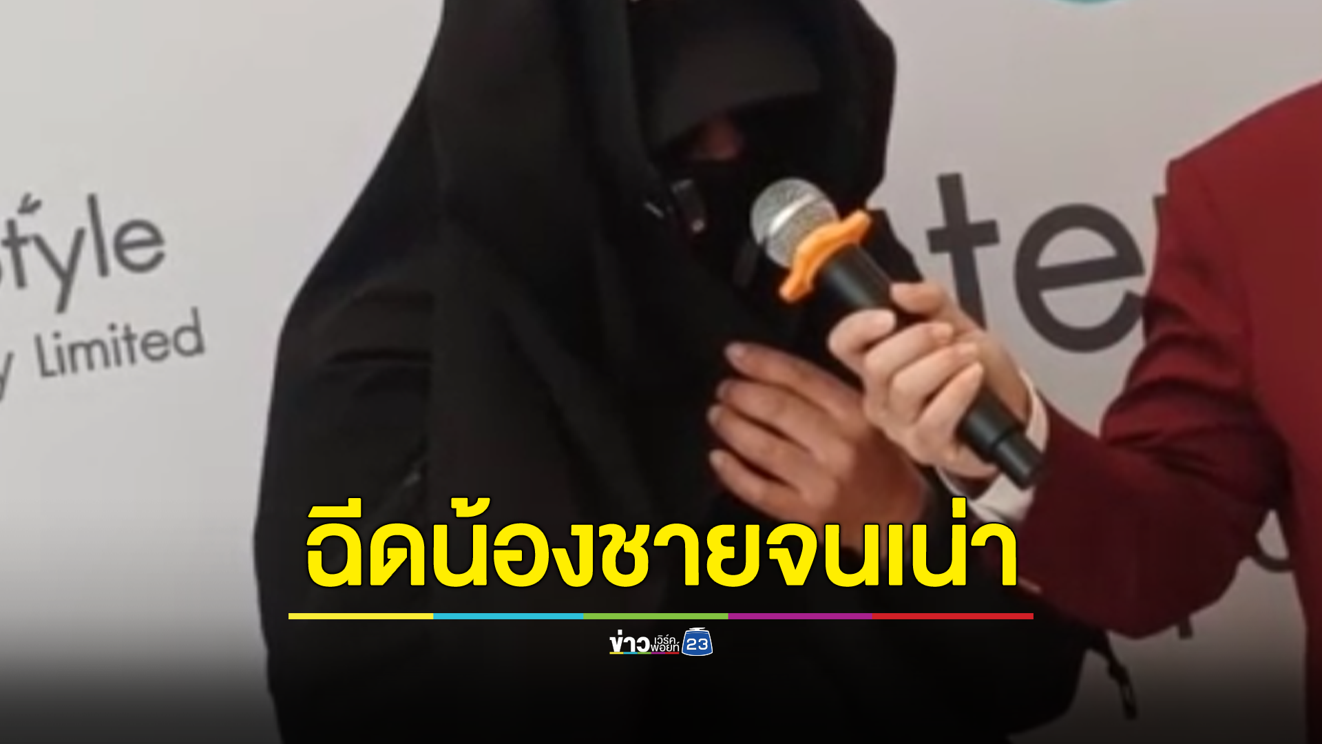คุณพ่อลูก 3 เครียดฉีดน้ำมันมะกอกเพิ่มขนาดอวัยวะเพศ สุดท้ายเน่า หวั่นถูกตัดทิ้ง