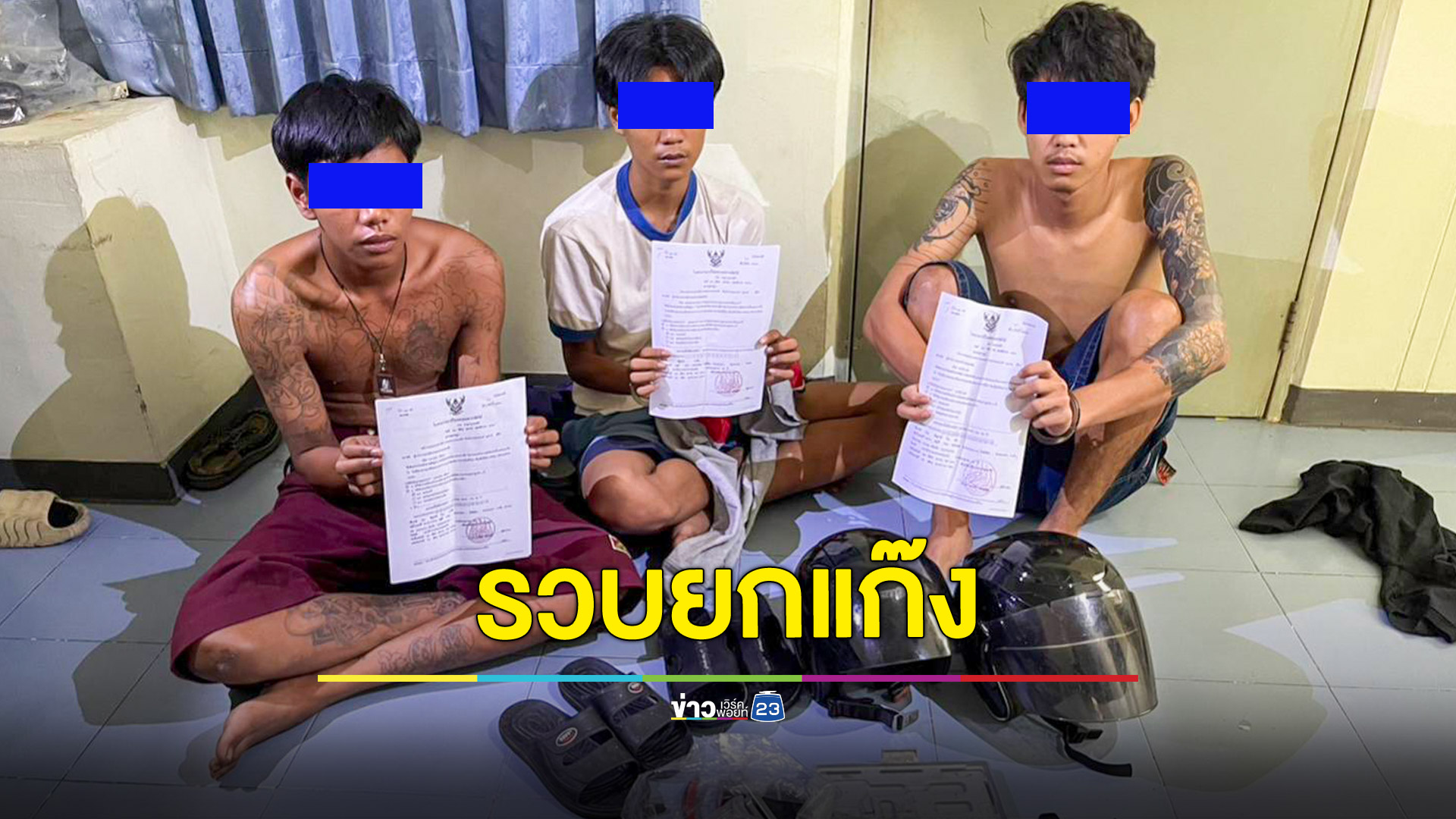 สืบคลองตันรวบยกแก๊งโจ๋ ตระเวนลักจยย. พบประวัติโชกโชน