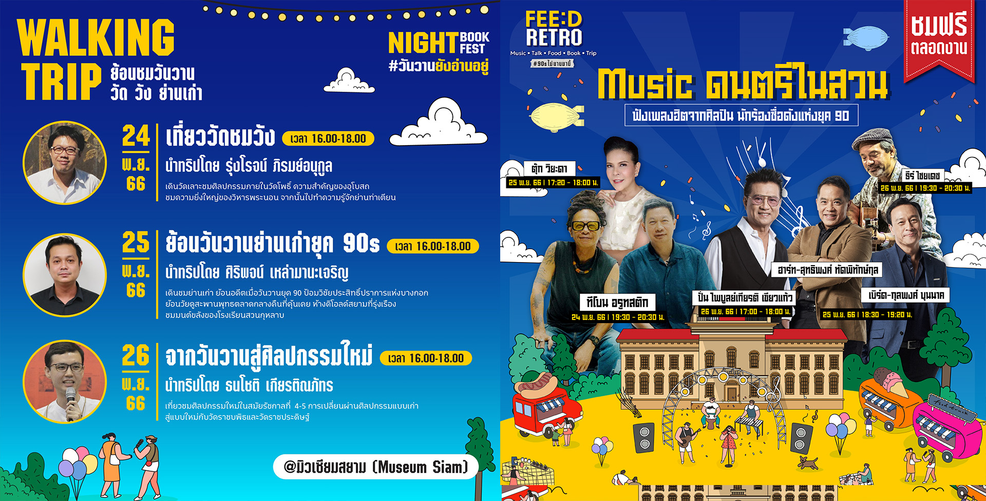FEED winter fest ปรากฏการณ์แห่งความสุขยุค 90
