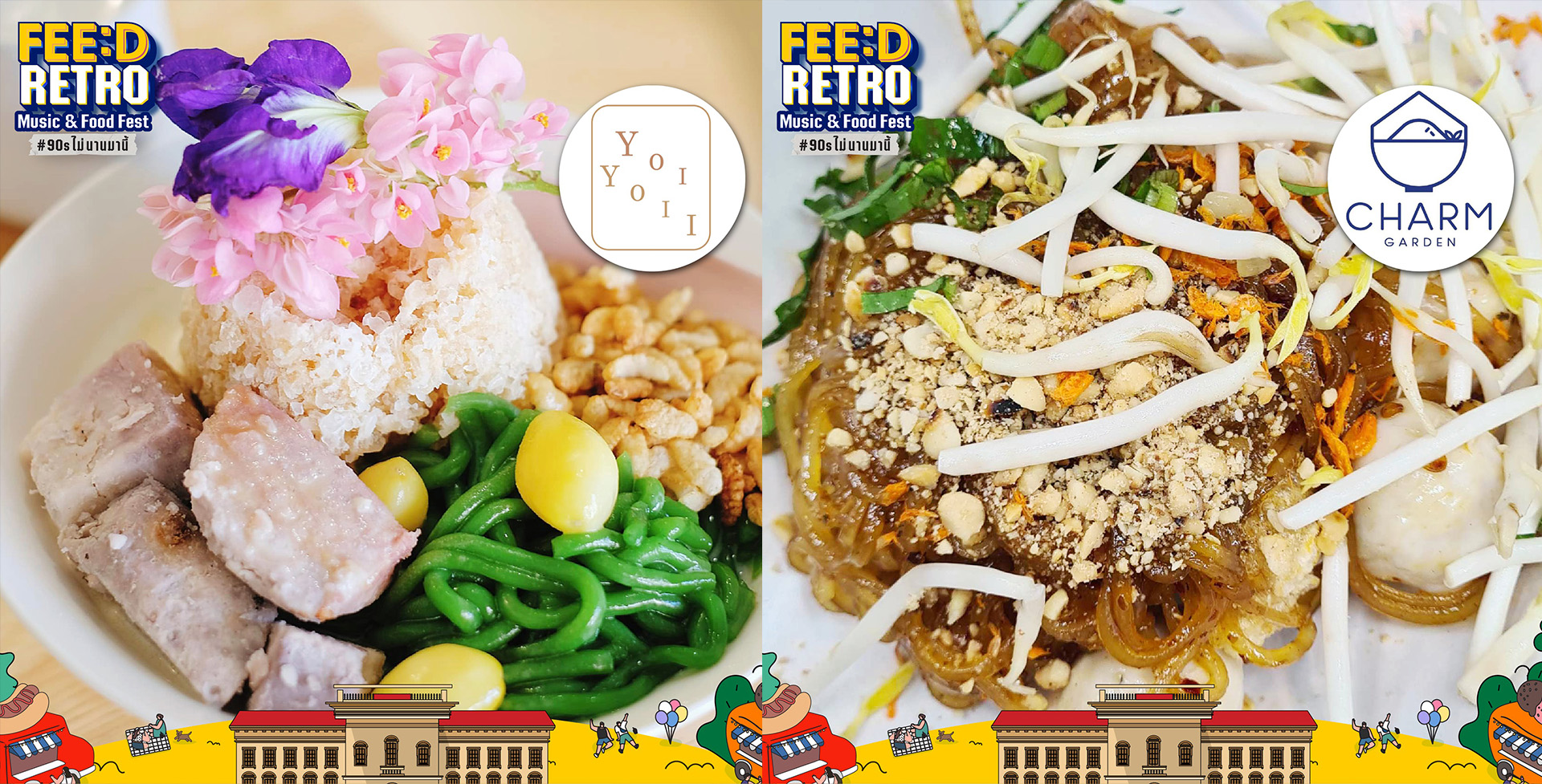 FEED winter fest ปรากฏการณ์แห่งความสุขยุค 90