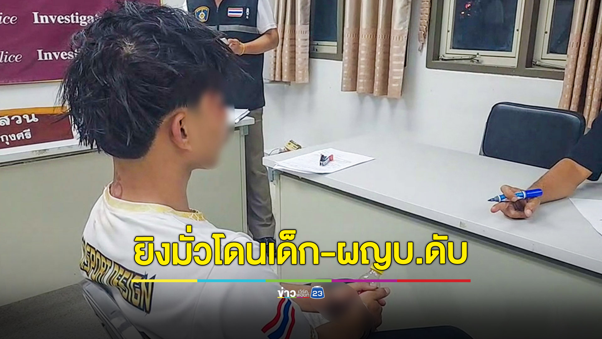 สลด! โจ๋ 18 ปีกราดยิงกลางงานบุญ เด็ก 11 ขวบโดนลูกหลงดับคาที่ ผญบ.เข้าห้ามโดนยิงสวนดับอีกราย