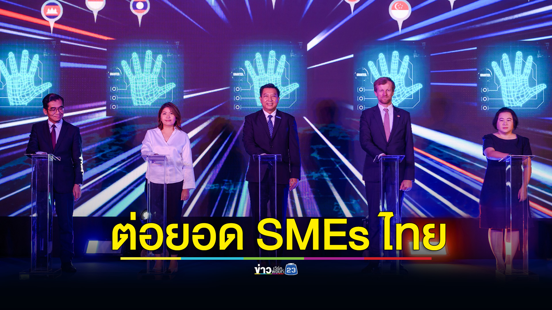 “อาเซียน แอคเซส เลิร์น” ต่อยอดทักษะการค้า SMEs ไทยและภูมิภาค