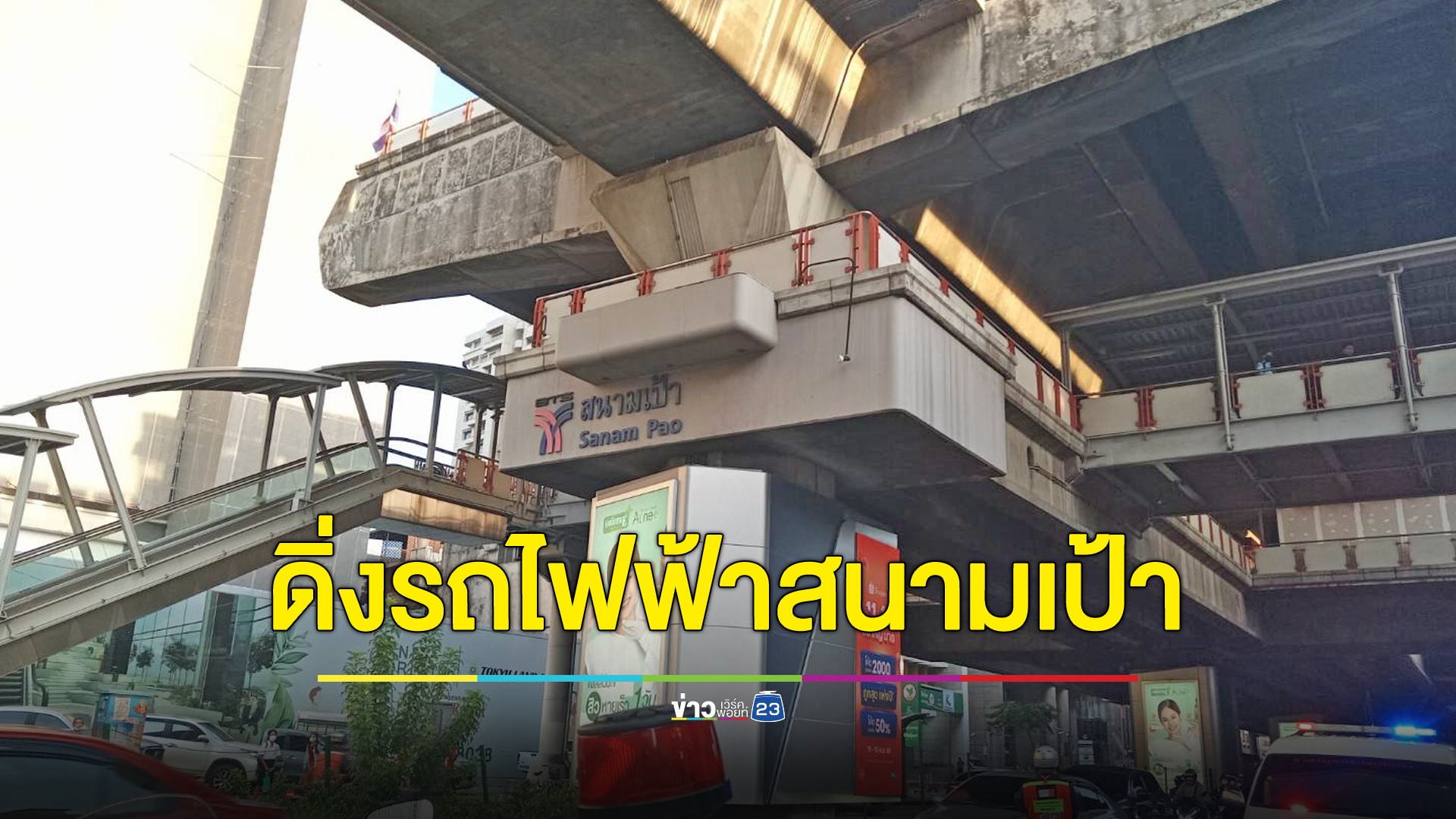 หนุ่มอิตาลีดิ่งรถไฟฟ้าร่างกระแทกพื้นดับ