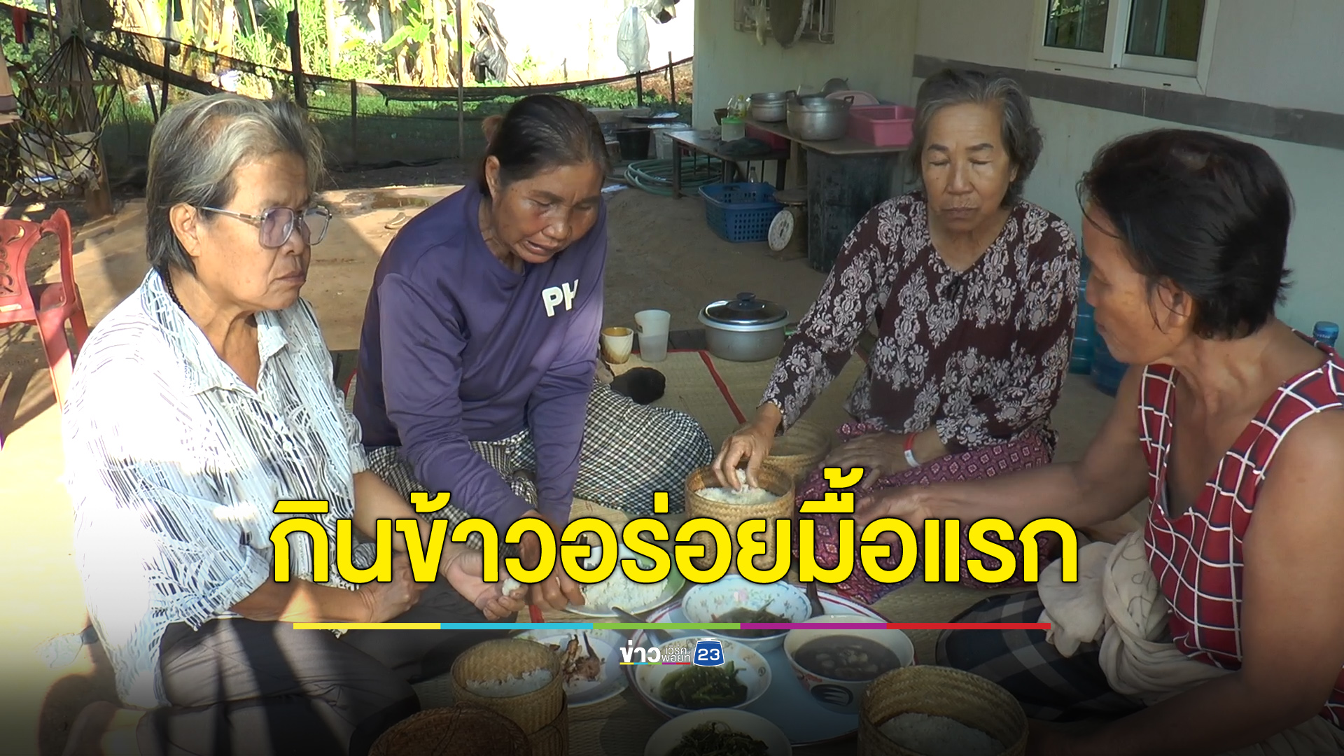 เพิ่งได้กินข้าวอร่อยมื้อแรก แม่แรงงานดีใจฮามาสปล่อยลูกชาย