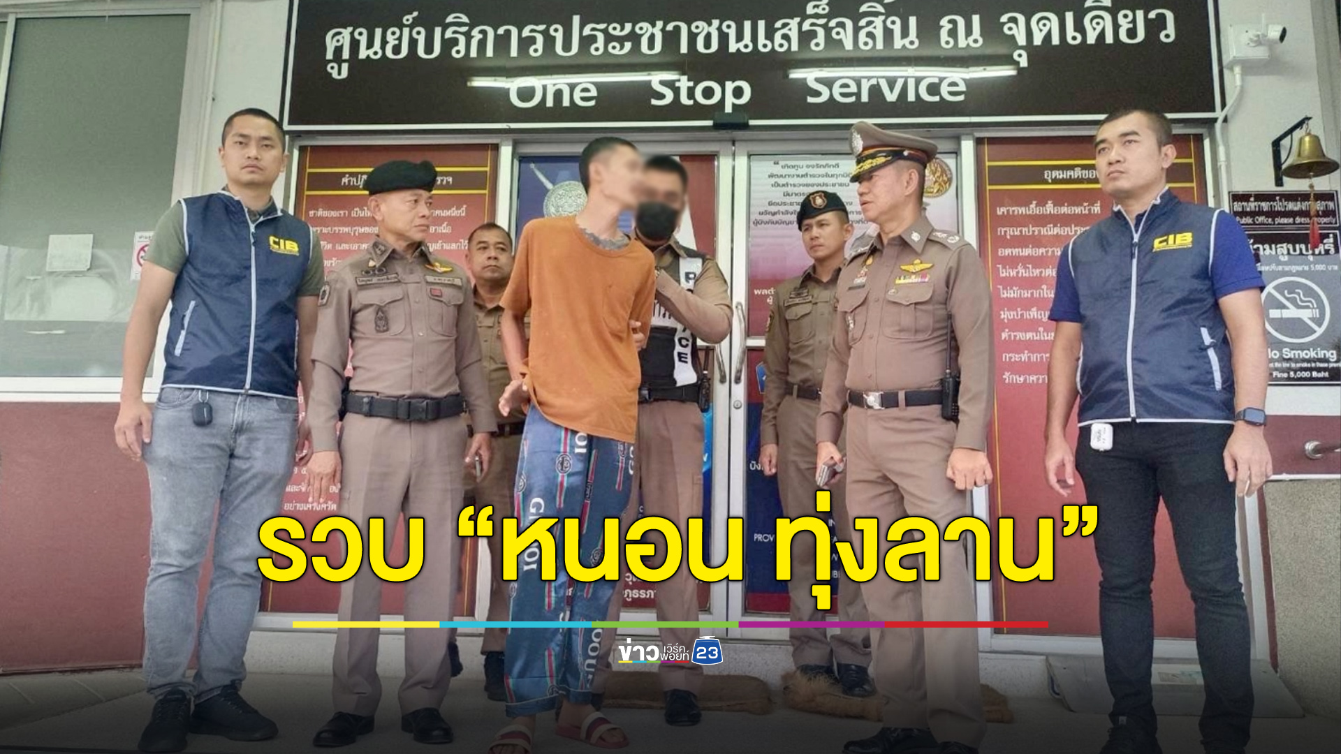 ลูกน้อง “เสี่ยแป้ง” จนมุม ตำรวจราชบุรีรวบได้คาบ้านเช่า