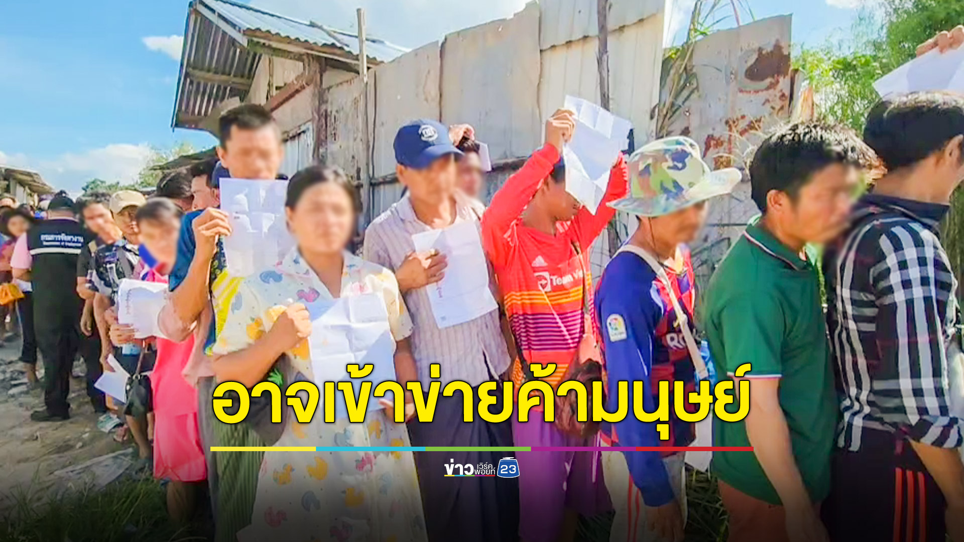 ช่วยเหลือ 180 แรงงาน เร่งสอบสวนอาจเกี่ยวค้ามนุษย์