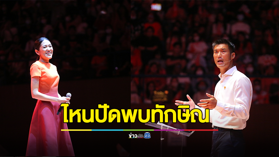ฟังดูตลกสุดๆ "ดร.นิว" ซัด "ช่อ-ธนาธร" โป๊ะดีล "ทักษิณ" ลั่นตอกย้ำนิสัยจริงๆ