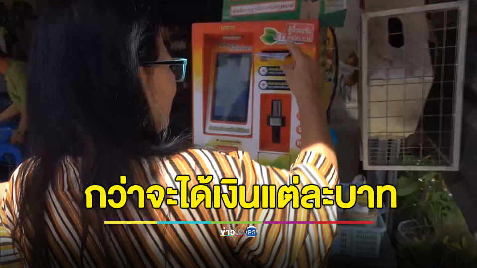 เจ้าของร้านขายของชำช้ำใจ โดนลูกค้าแสบนำแบงก์กาโม่มาเติมเงินโทรศัพท์ในตู้