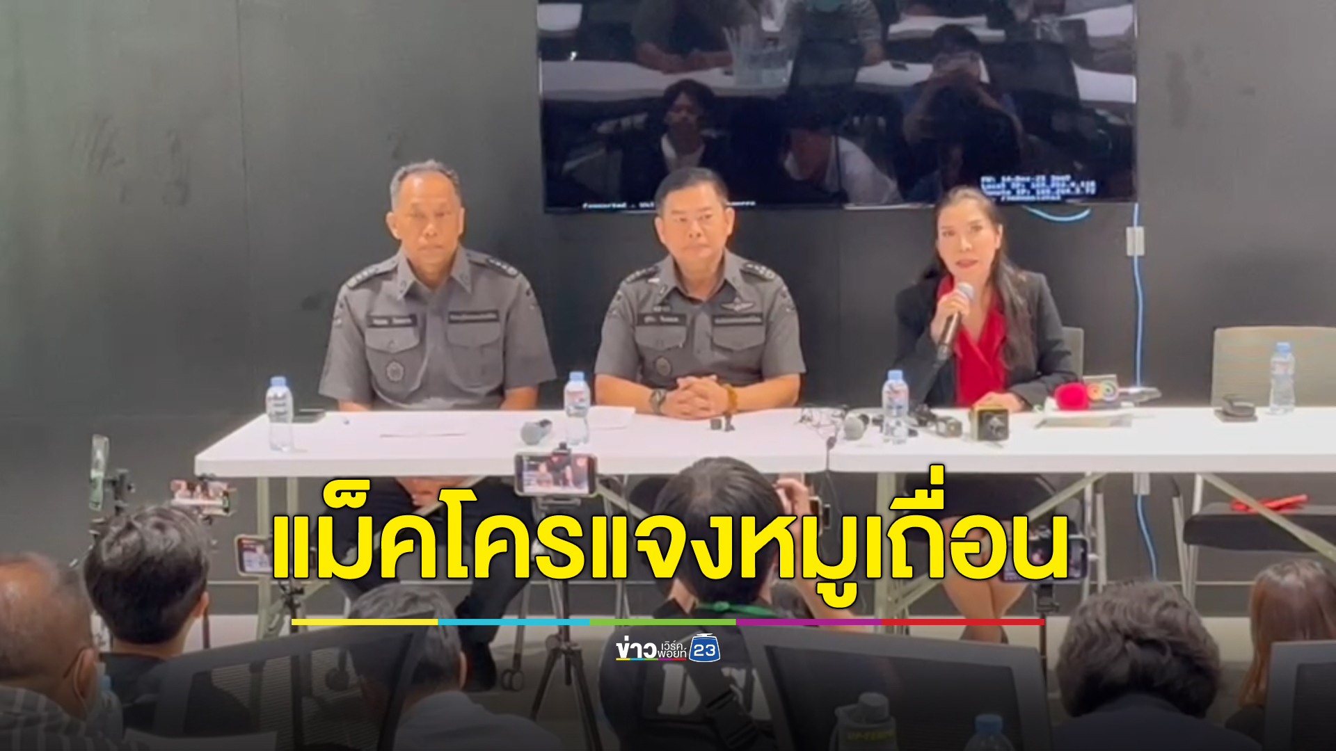 “สยามแม็คโคร” ออกโรงแจง ซื้อเนื้อหมูมาถูกต้อง-ไม่รู้เป็นหมูเถื่อน
